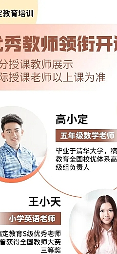 中小学优秀老师介绍长图模板