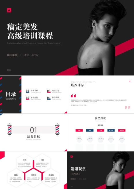 美发培训课程教学PPT预览效果