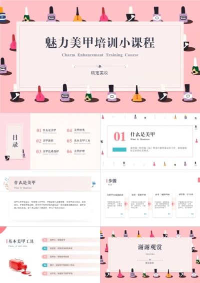 美甲美容美发培训课程PPT
