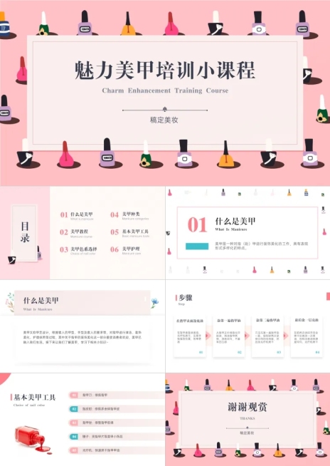 美甲美容美发培训课程PPT预览效果
