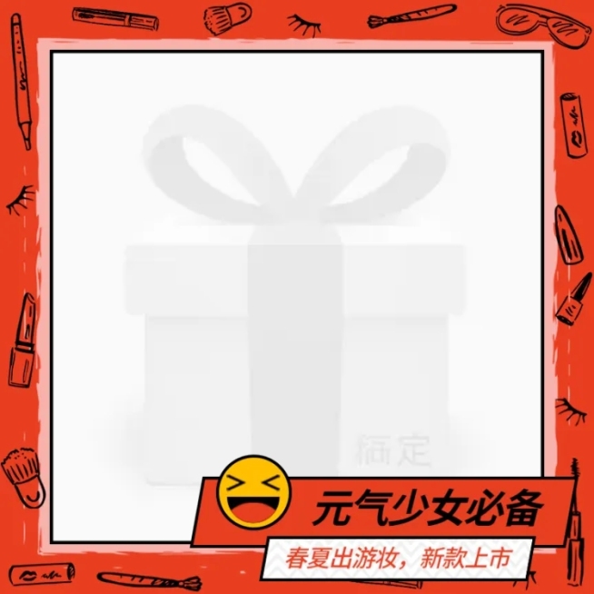 春夏护肤美妆卡通主图图标预览效果