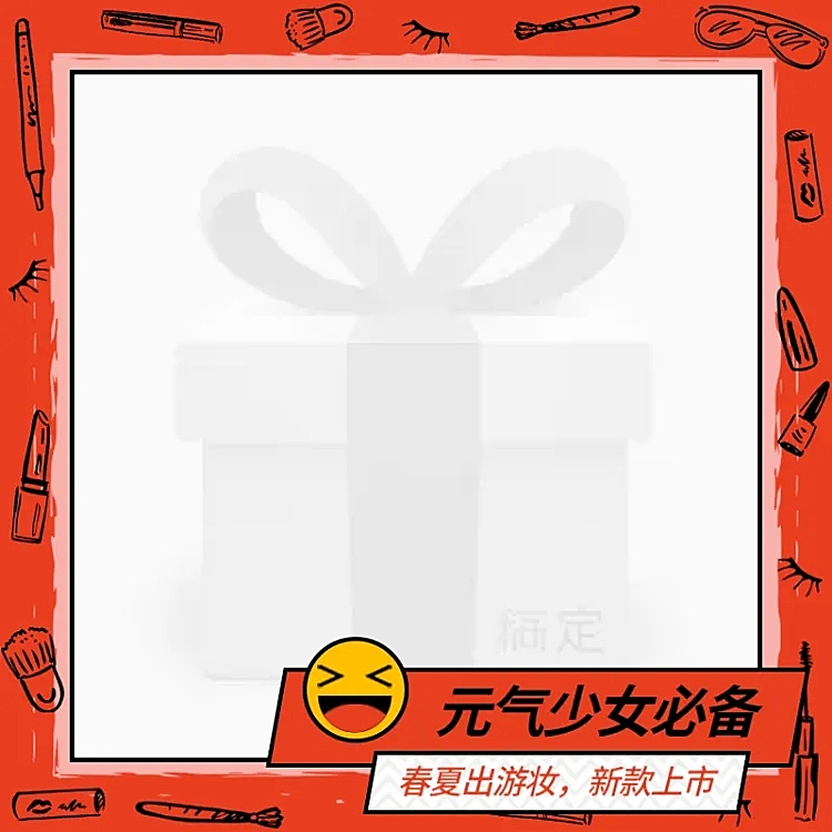 春夏护肤美妆卡通主图图标