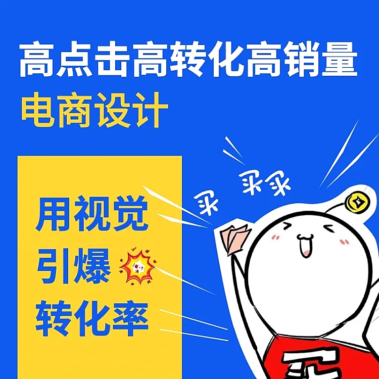 定制/设计/淘宝/电商商品主图