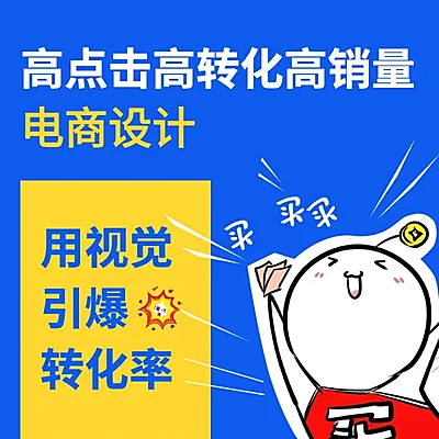 定制/设计/淘宝/电商商品主图