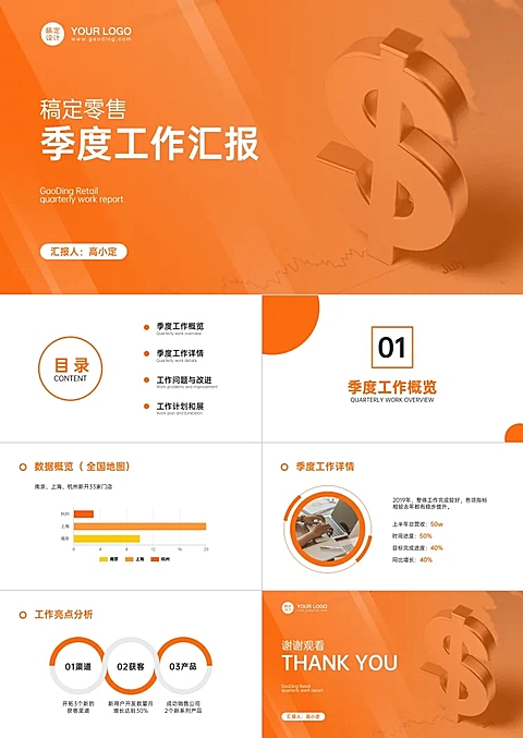 销售季度总结PPT