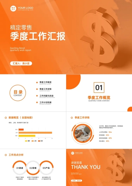 销售季度总结PPT预览效果