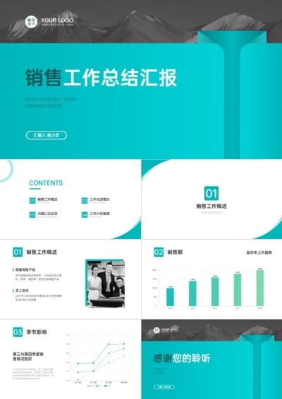 销售季度总结PPT
