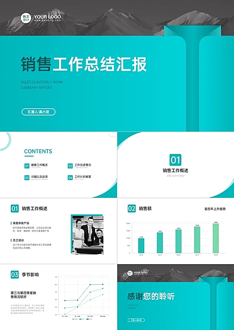 销售季度总结PPT