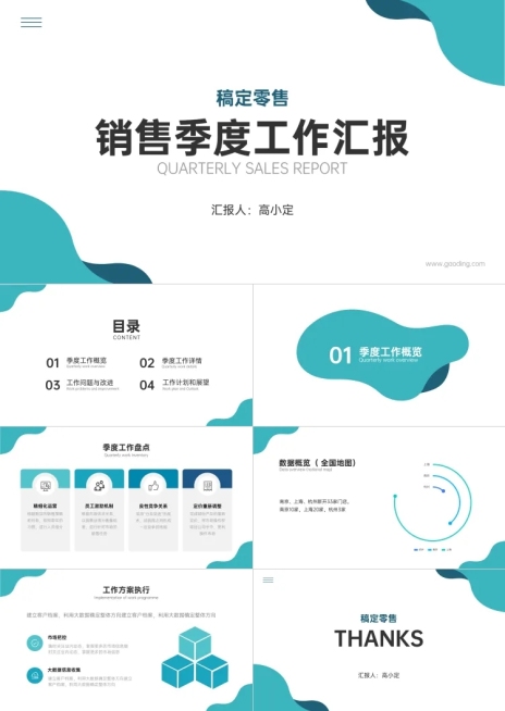 零售门店季度总结计划PPT预览效果
