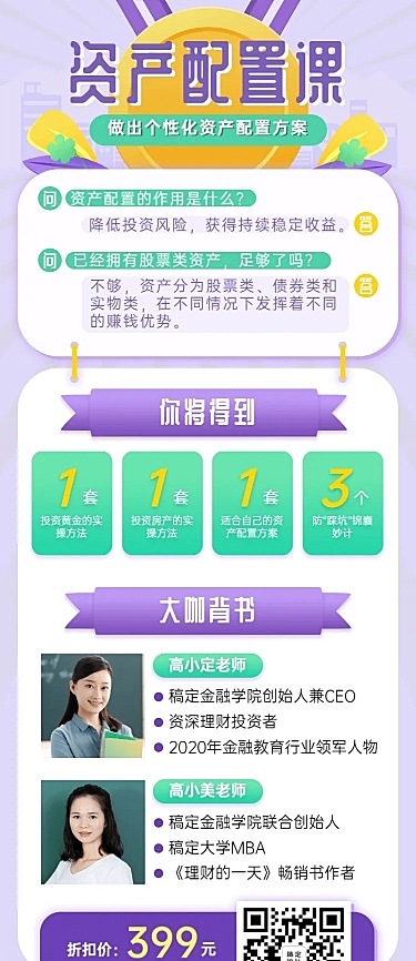 金融保险资产配置课简约排版课程长图海报