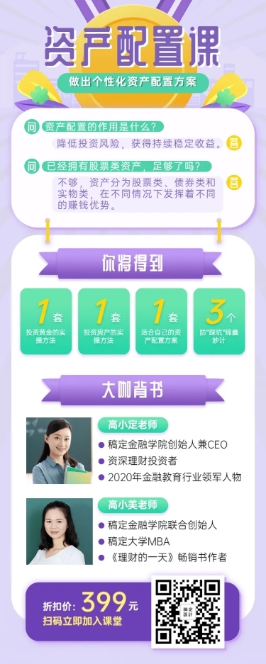 金融保险资产配置课简约排版课程长图海报