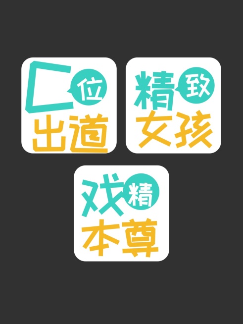 麻将创意拍照KT板预览效果