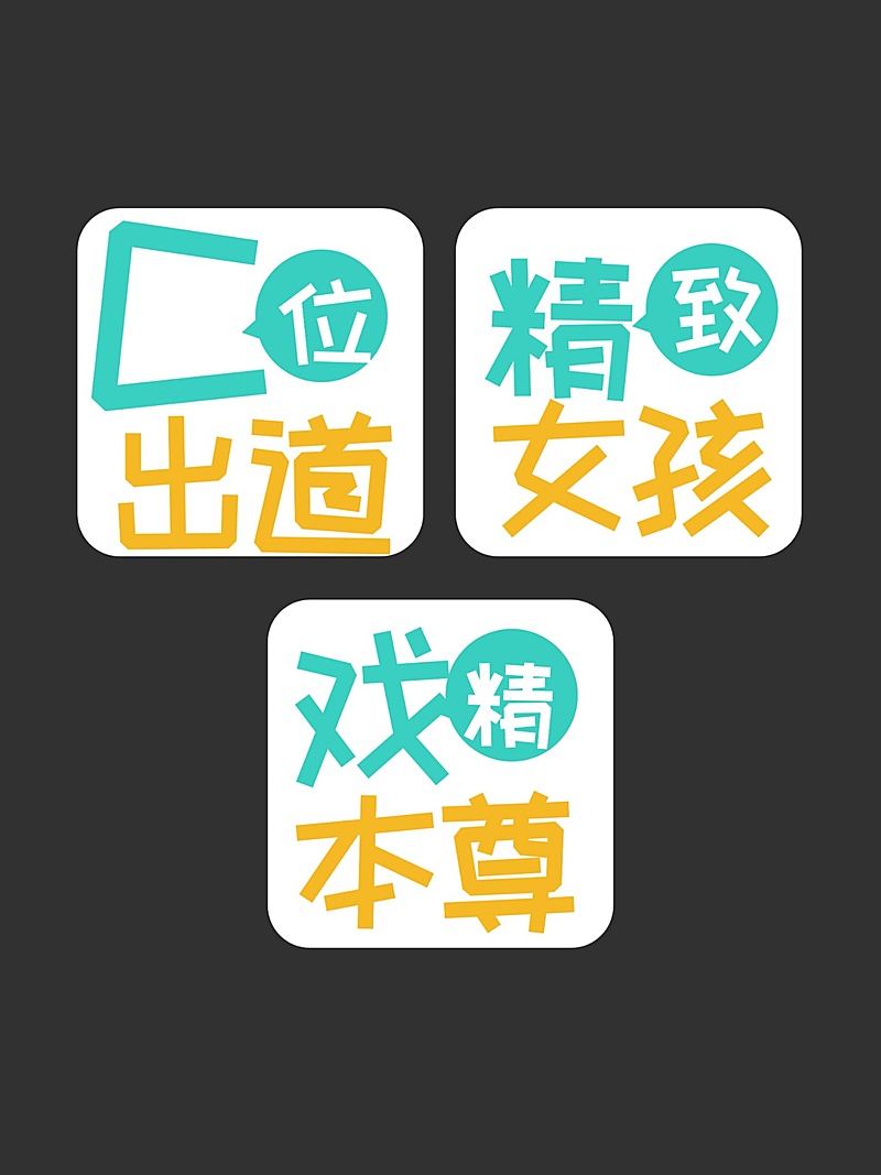 麻将创意拍照KT板