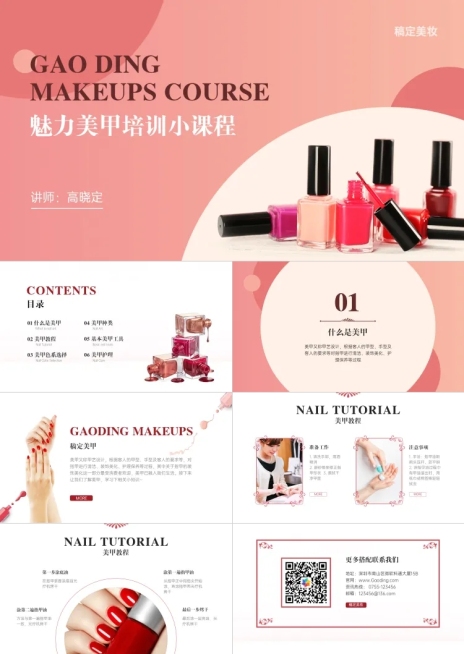 美甲美容美妆美发培训PPT预览效果