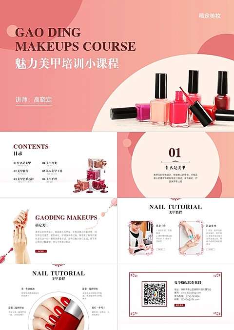 美甲美容美妆美发培训PPT