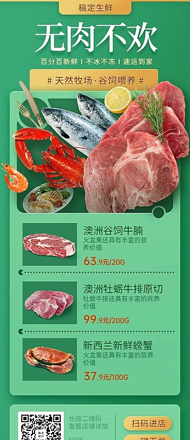 美食商超生鲜零售长图