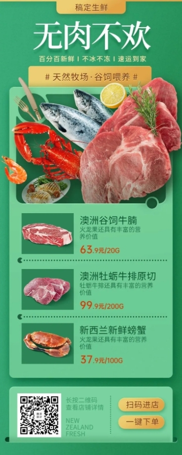 美食商超生鲜零售长图预览效果