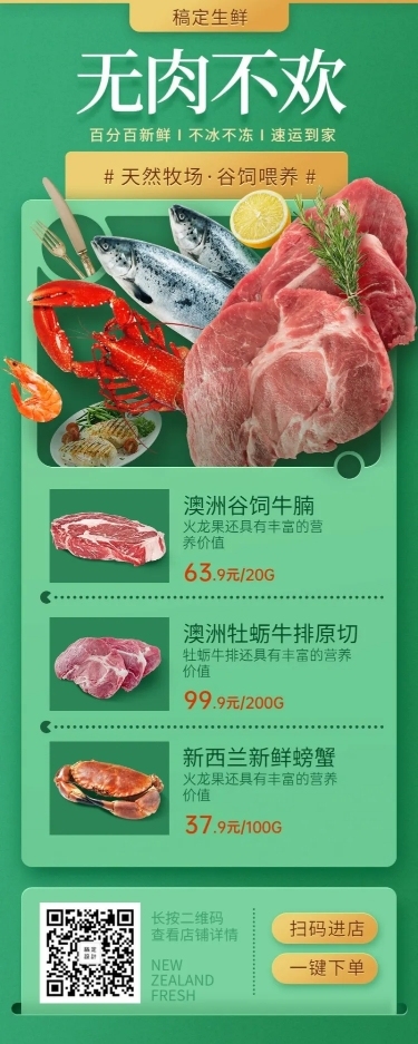 美食商超生鲜零售长图