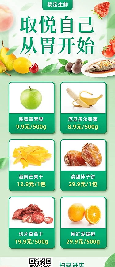 美食商超生鲜零售长图