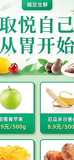 美食商超生鲜零售长图