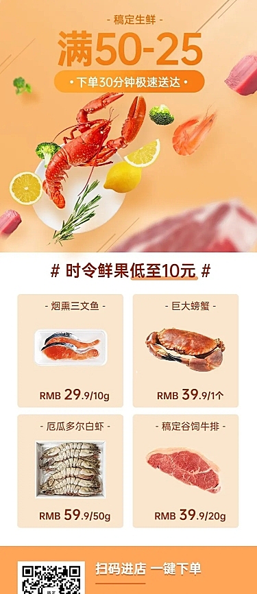 餐饮生鲜零售促销长图