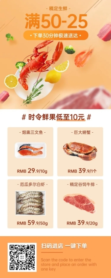 餐饮生鲜零售促销长图预览效果