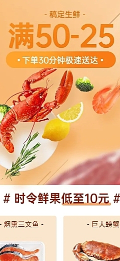 餐饮生鲜零售促销长图
