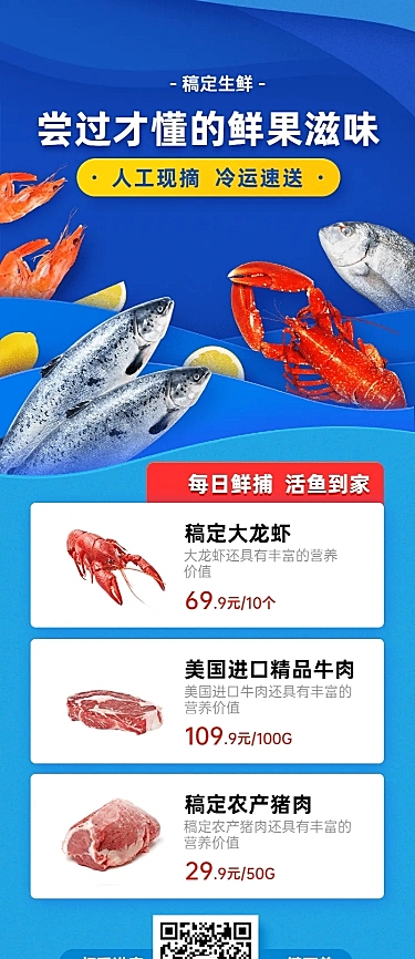 美食商超生鲜零售长图