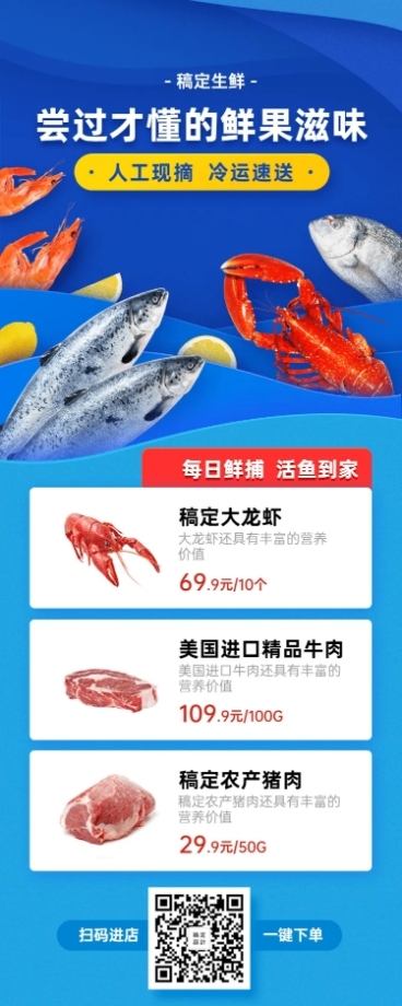 美食商超生鲜零售长图预览效果