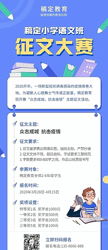 中小学征文比赛通知长图海报