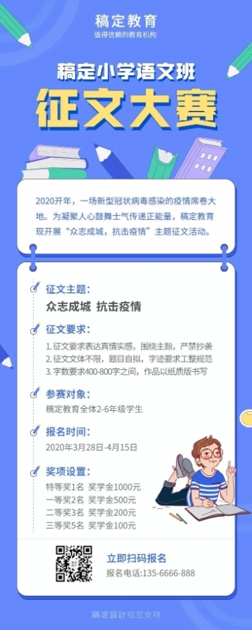 中小学征文比赛通知长图海报预览效果