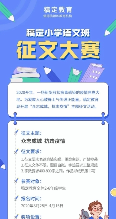 中小学征文比赛通知长图海报
