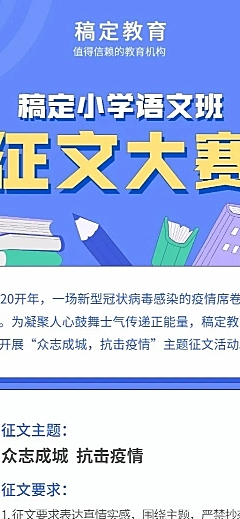 中小学征文比赛通知长图海报