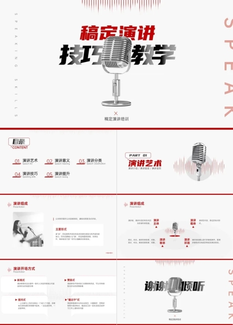 演讲技巧培训教程PPT预览效果