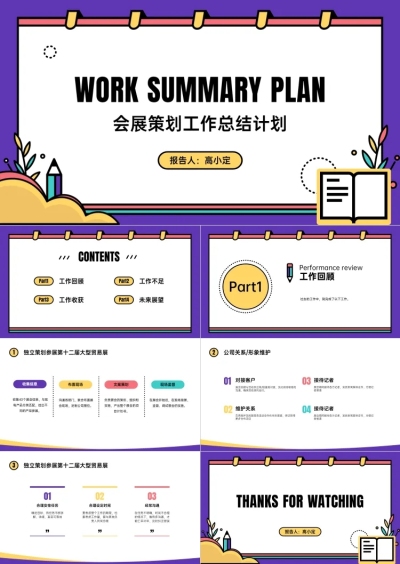 时尚会展活动策划总结计划PPT