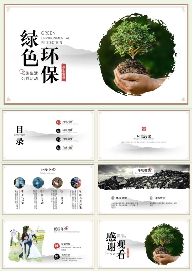 环保低碳生活主题班会PPT
