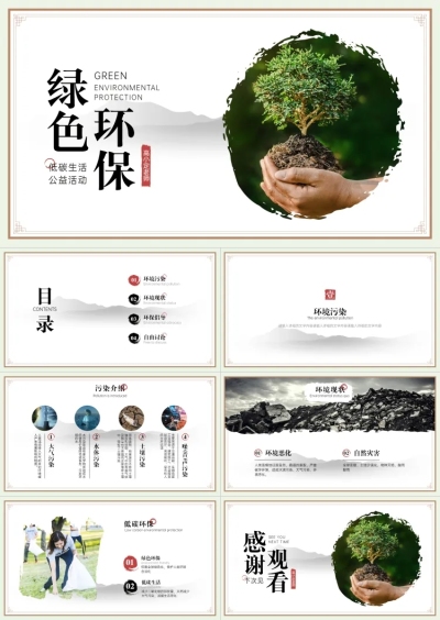 环保低碳生活主题班会PPT