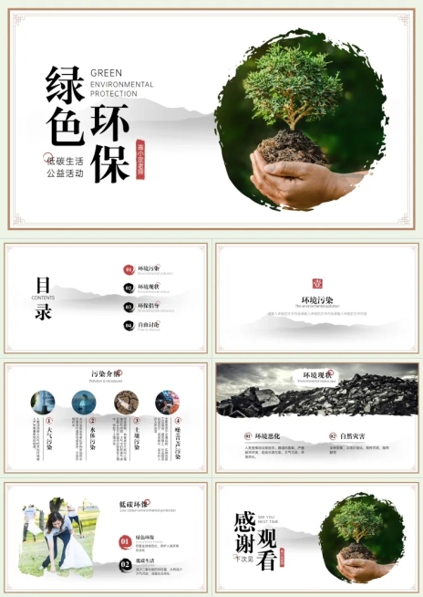 环保低碳生活主题班会PPT预览效果