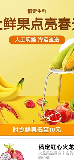 美食商超生鲜零售长图