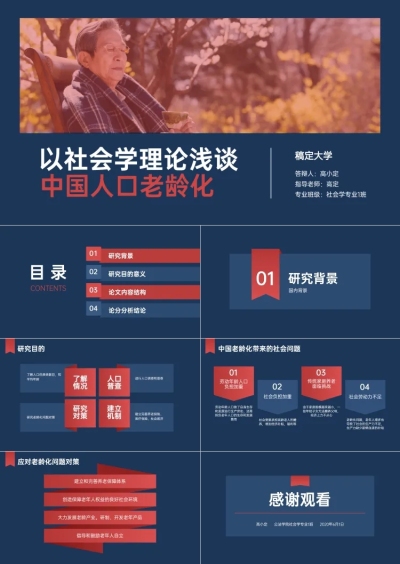社会政治校园毕业论文答辩PPT