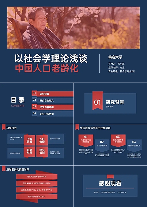 社会政治校园毕业论文答辩PPT