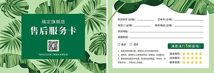 绿植春天促销印刷售后卡