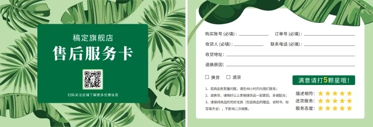 绿植春天促销印刷售后卡