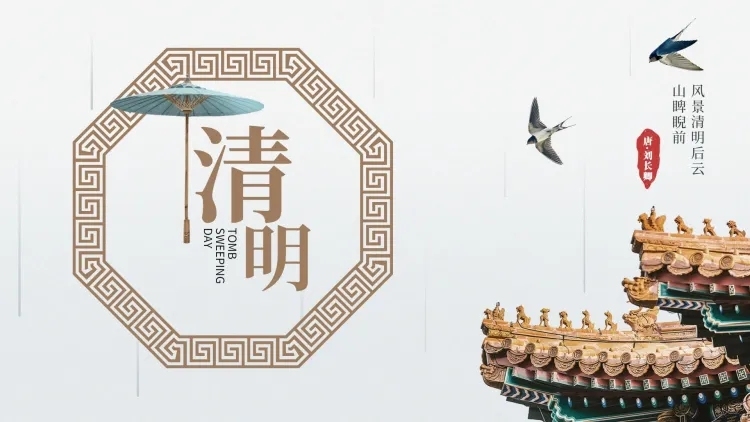 清明节专题风格PPT封面预览效果