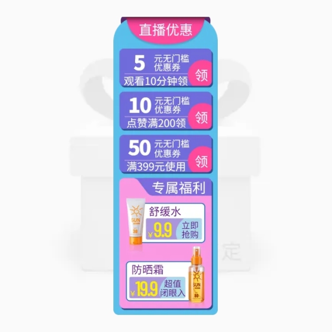 美妆个护直播信息主图悬浮标预览效果