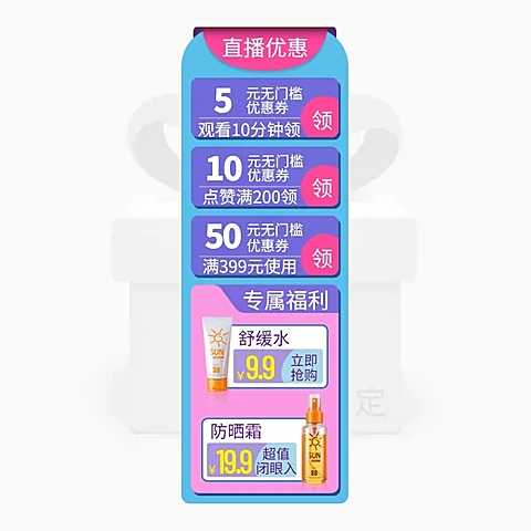 美妆个护直播信息主图悬浮标