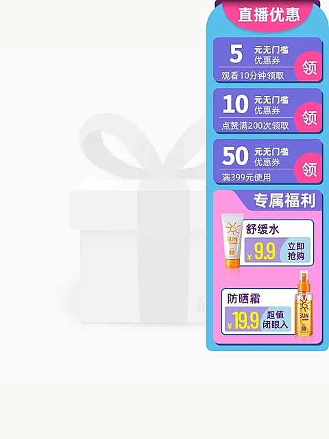 美妆个护直播信息悬浮标