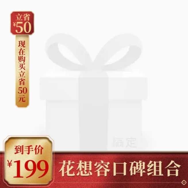 美妆化妆品中国风主图图标预览效果