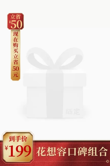 美妆化妆品中国风主图图标预览效果