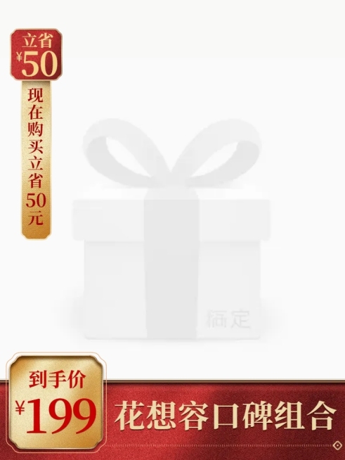 美妆化妆品中国风主图图标预览效果